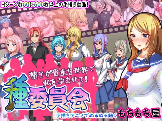 播种委员会/種委員会 Ver.1.2 PC端 AI汉化版 预览图