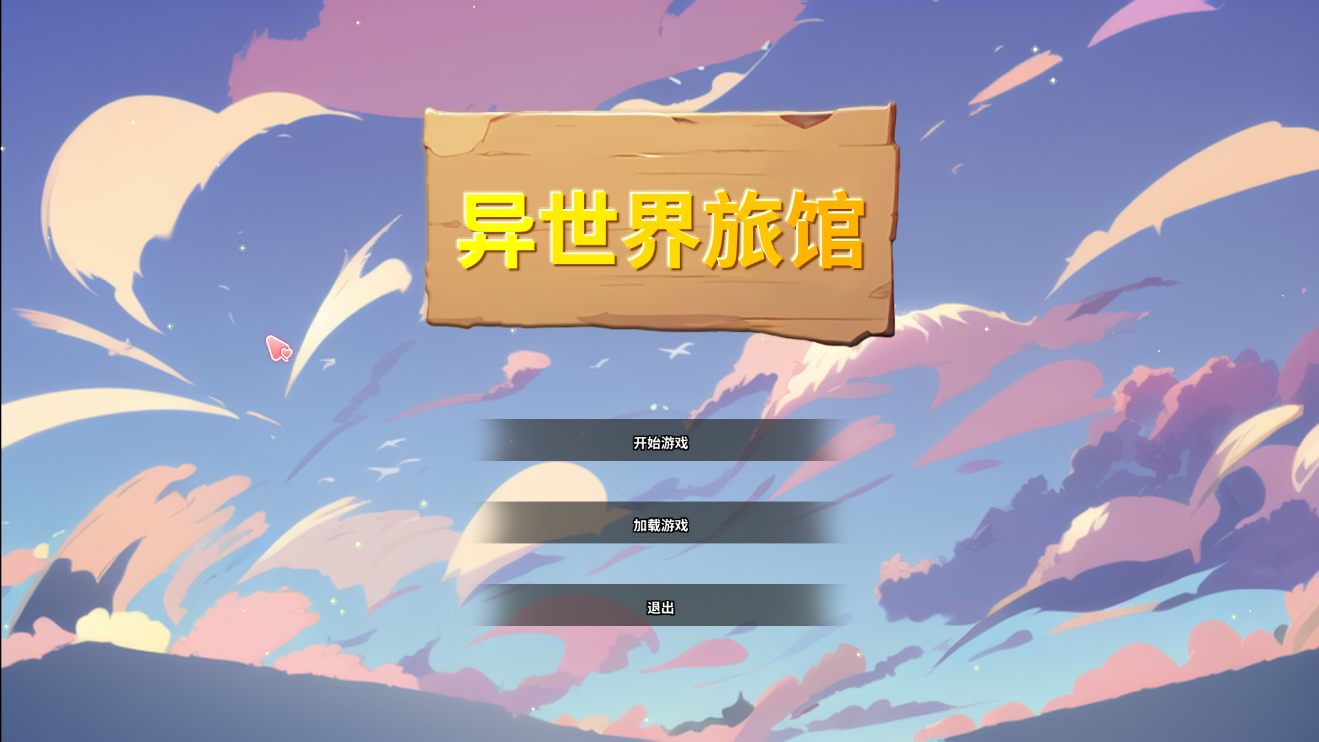 异世界NTR旅馆 IsekaiNTRInn v1.02 官方中文体验版 PC端 官中版 预览图