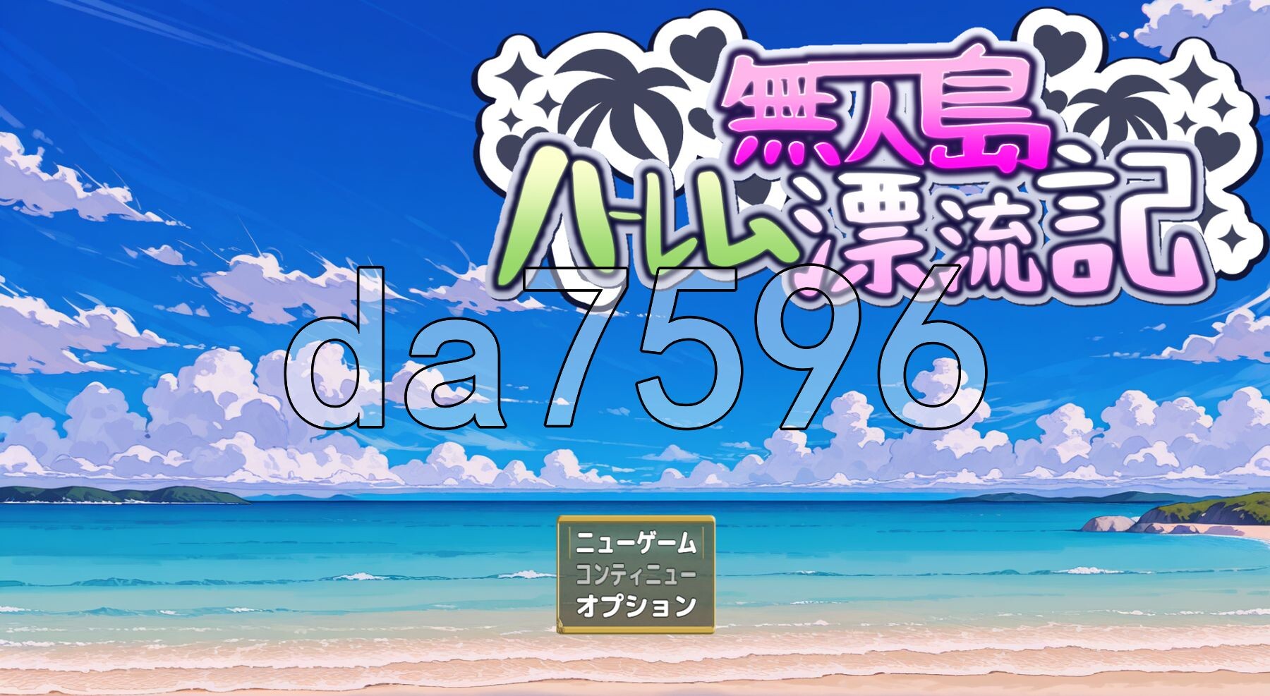 无人岛多角色关系漂流记 無人島ハーレム漂流記 机翻版 PC端 更新版 预览图
