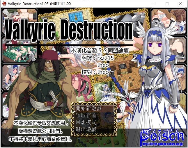 堕落女武神 Valkyrie Destruction 1.05 双端 汉化版 预览图