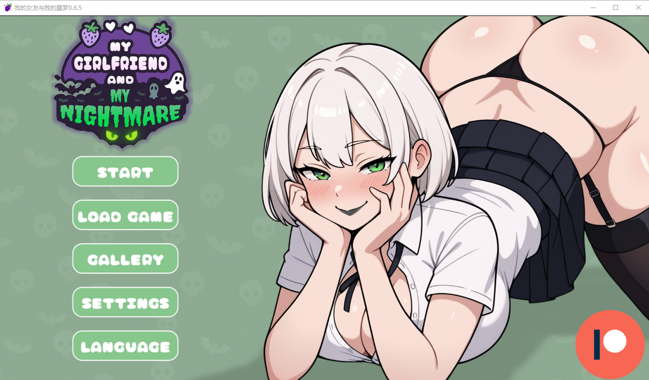 我的女友与我的噩梦 My Girlfriend and My Nightmare v0.6.5 PC端 汉化版 预览图