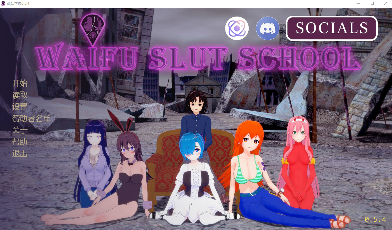 外府放纵角色学校 放纵角色老婆学校 Waifu Slut School v0.54 双端 汉化版 预览图