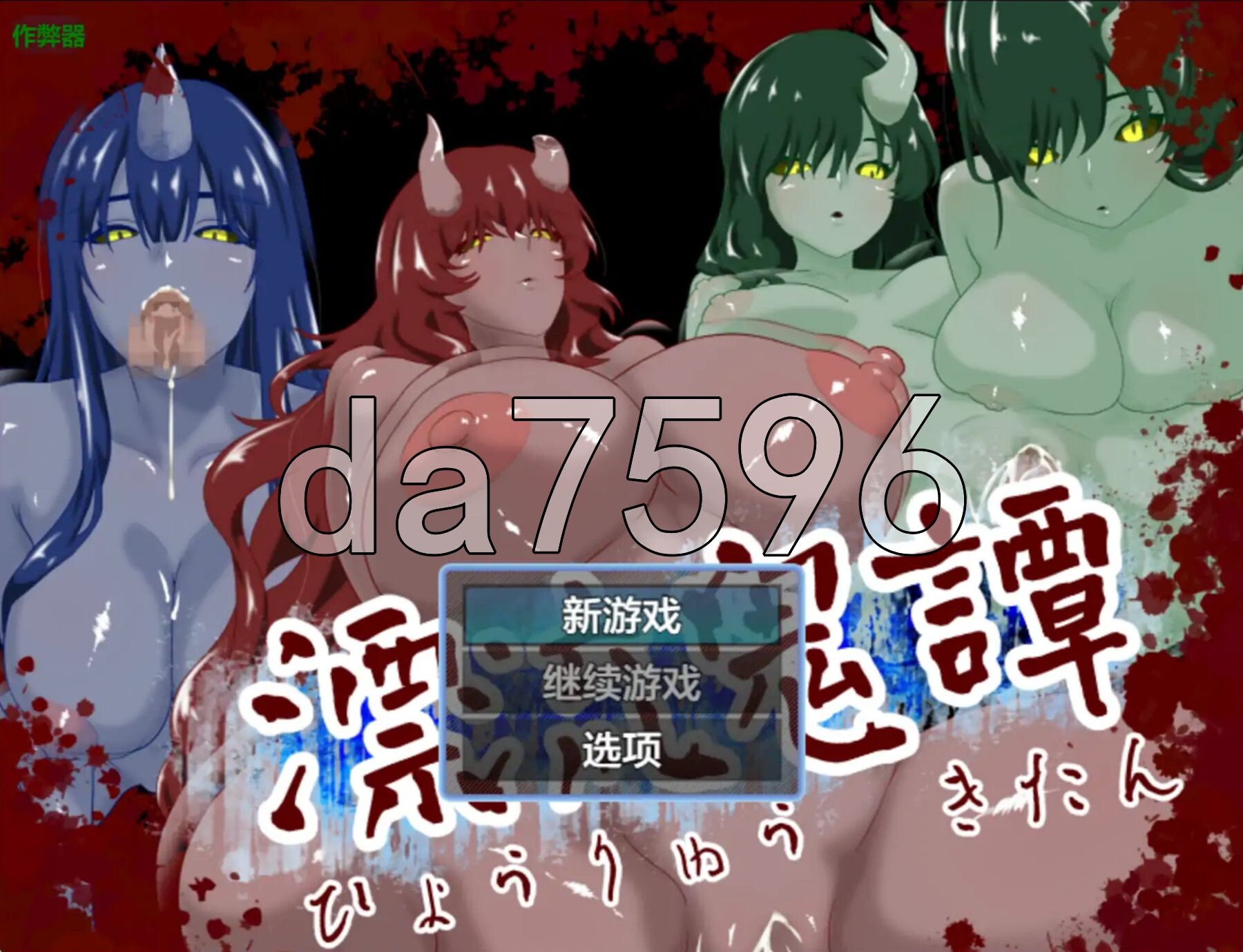 漂流鬼谈 漂流鬼譚 双端 AI汉化更新版 预览图