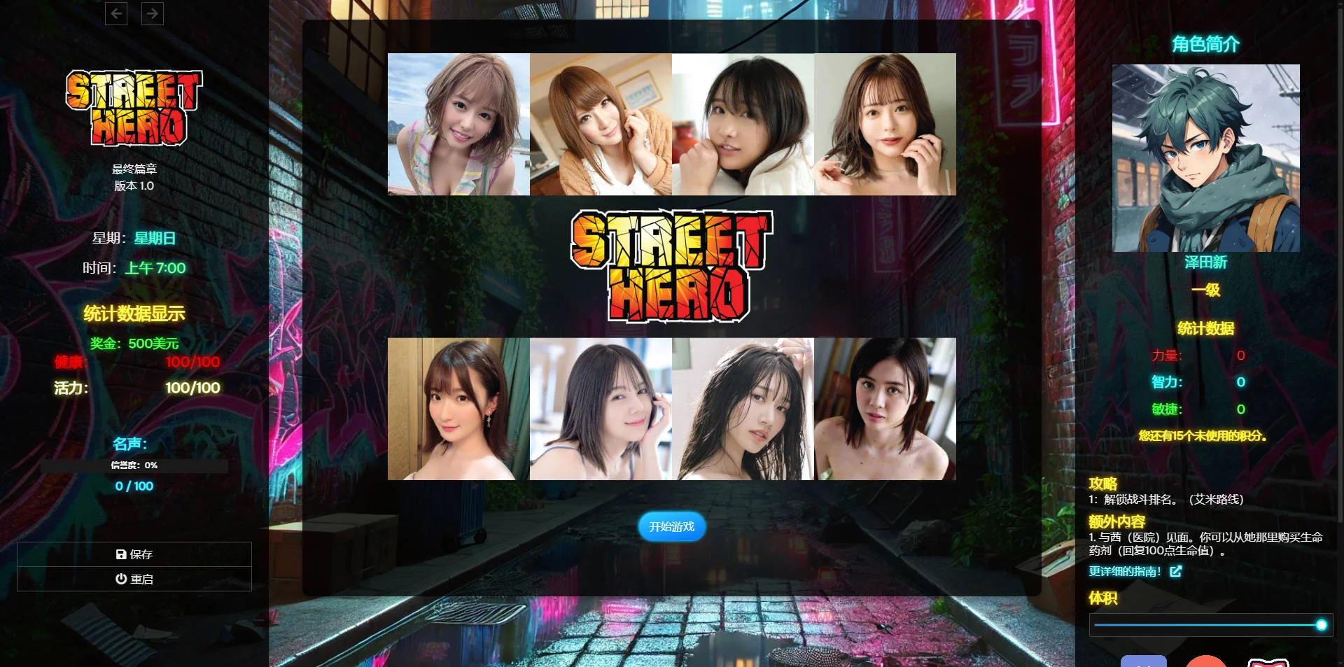 街头英雄重制/Street Hero Remake v1.1 浏览器汉化版 PC端 预览图