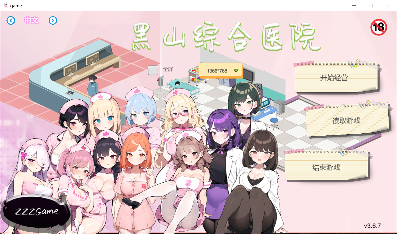 黑山综合医院 BM General Hospital V3.6.7 官中完整版本 PC端 预览图