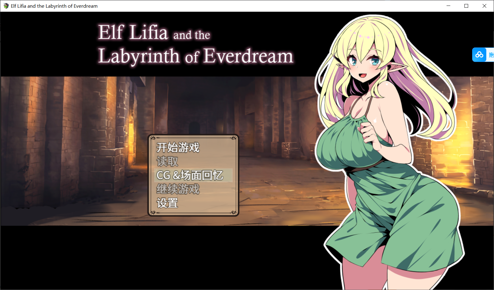 精灵族少女莉菲雅与梦幻之迷宫 Steam官中完整版本 PC端 预览图