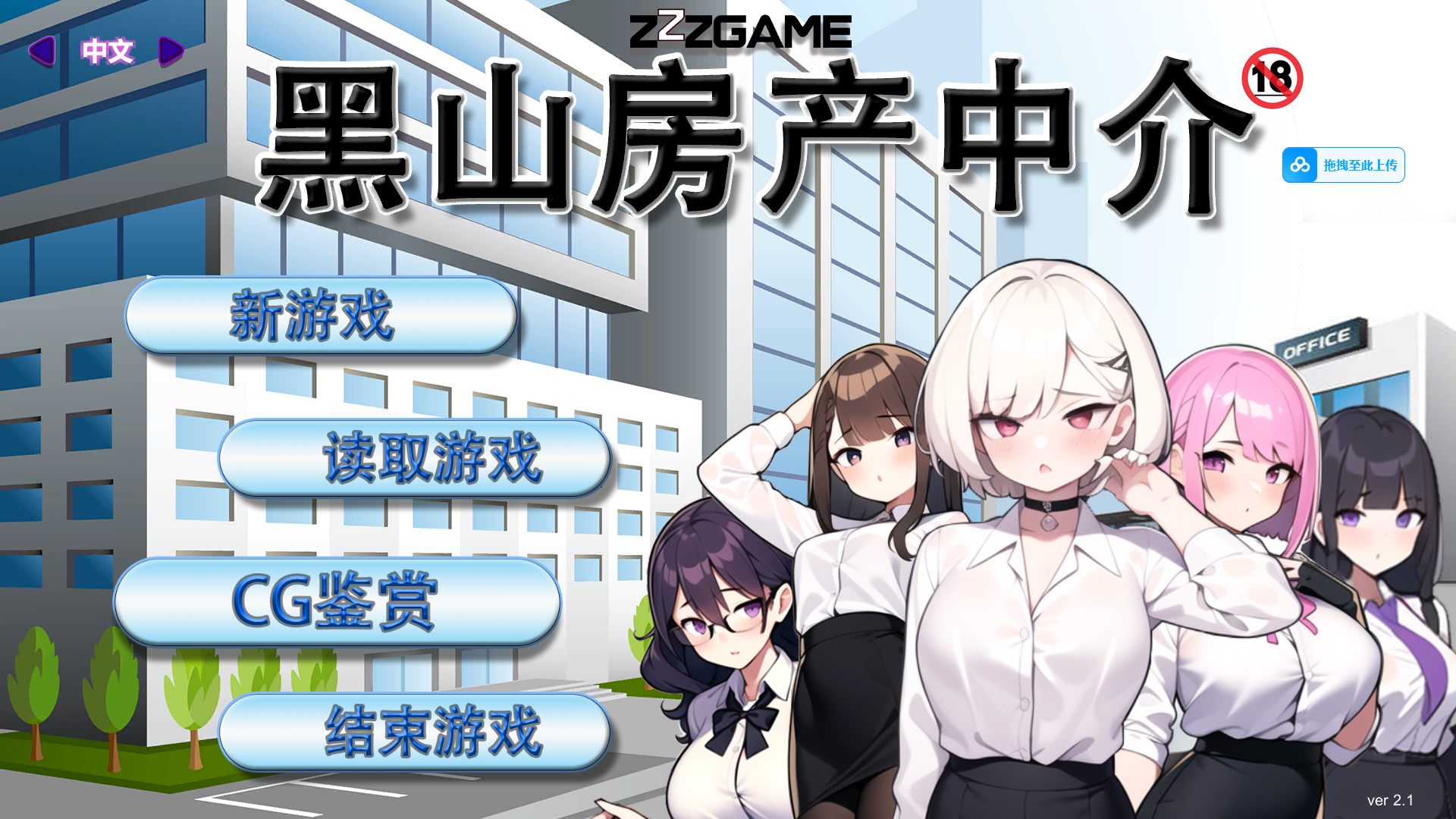 黑山房产中介 BM Estate Intermediary v2.1 官中完整版本 PC端 预览图