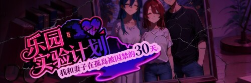 乐园实验计划 Eden Plan Demo V0.32 官中完整版本 PC端 预览图