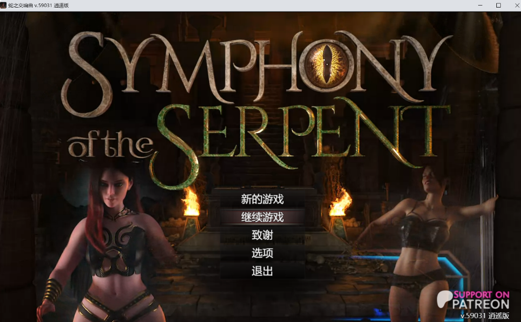 蛇之交响曲 Symphony of the Serpent v59031+作弊全CG存档 双端 汉化完整版 预览图