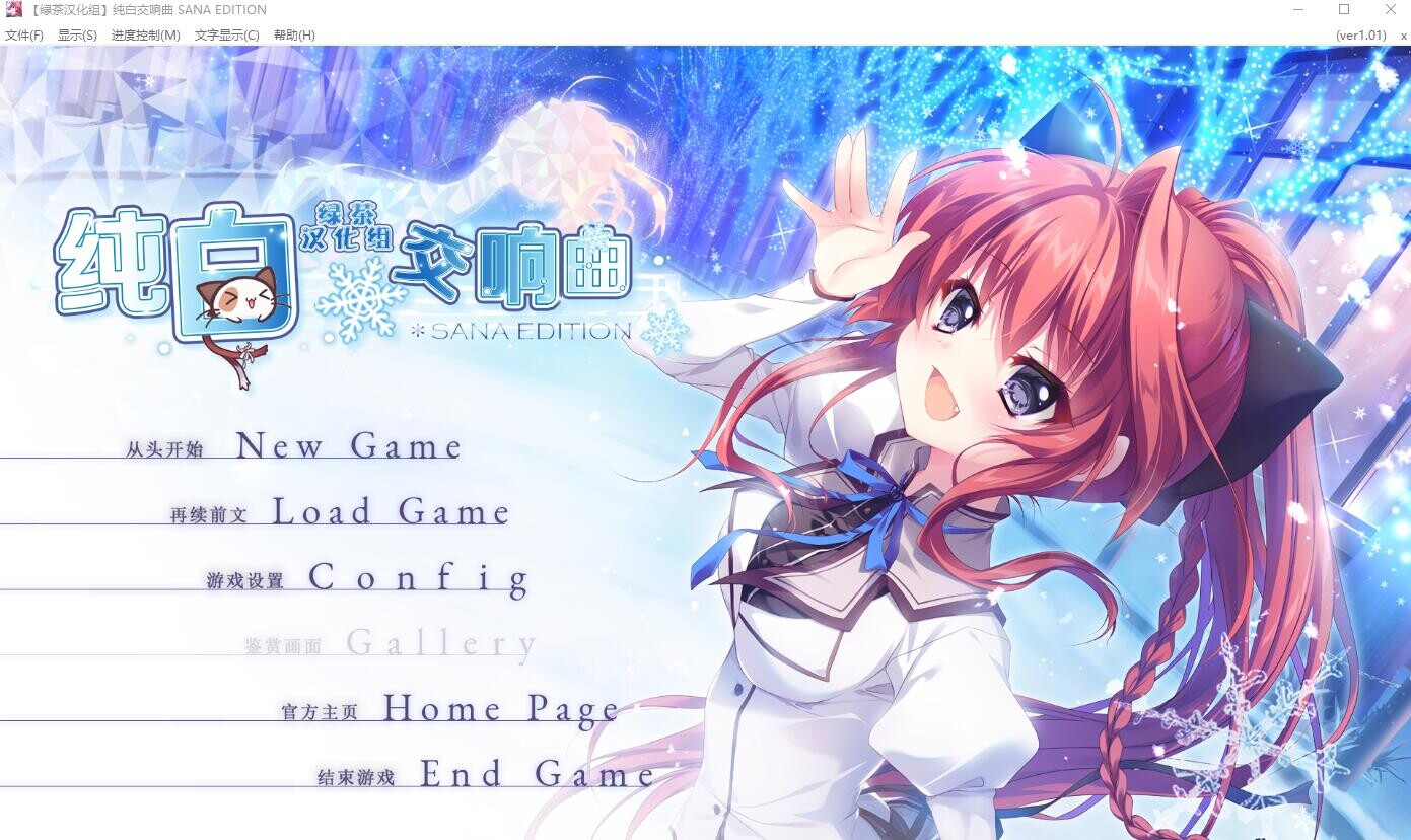 纯白交响曲 SANA EDITION Ver1.01 精翻汉化版 PC端 汉化完整版 预览图