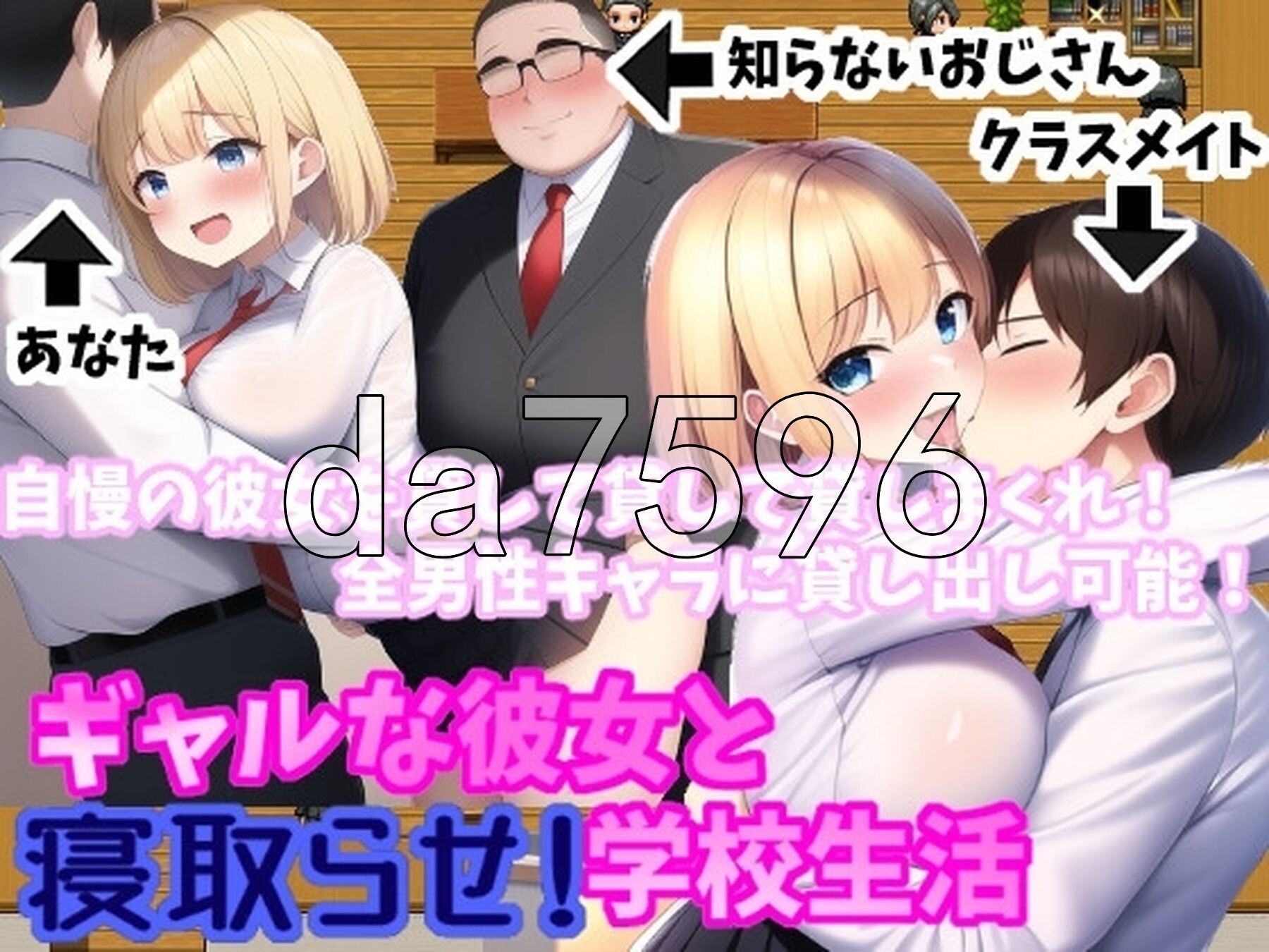 辣妹女友与授意NTR！学校生活 ギャルな彼女と寝取らせ!学校生活 Ver.2.0.4 机翻版 PC端 汉化版 预览图