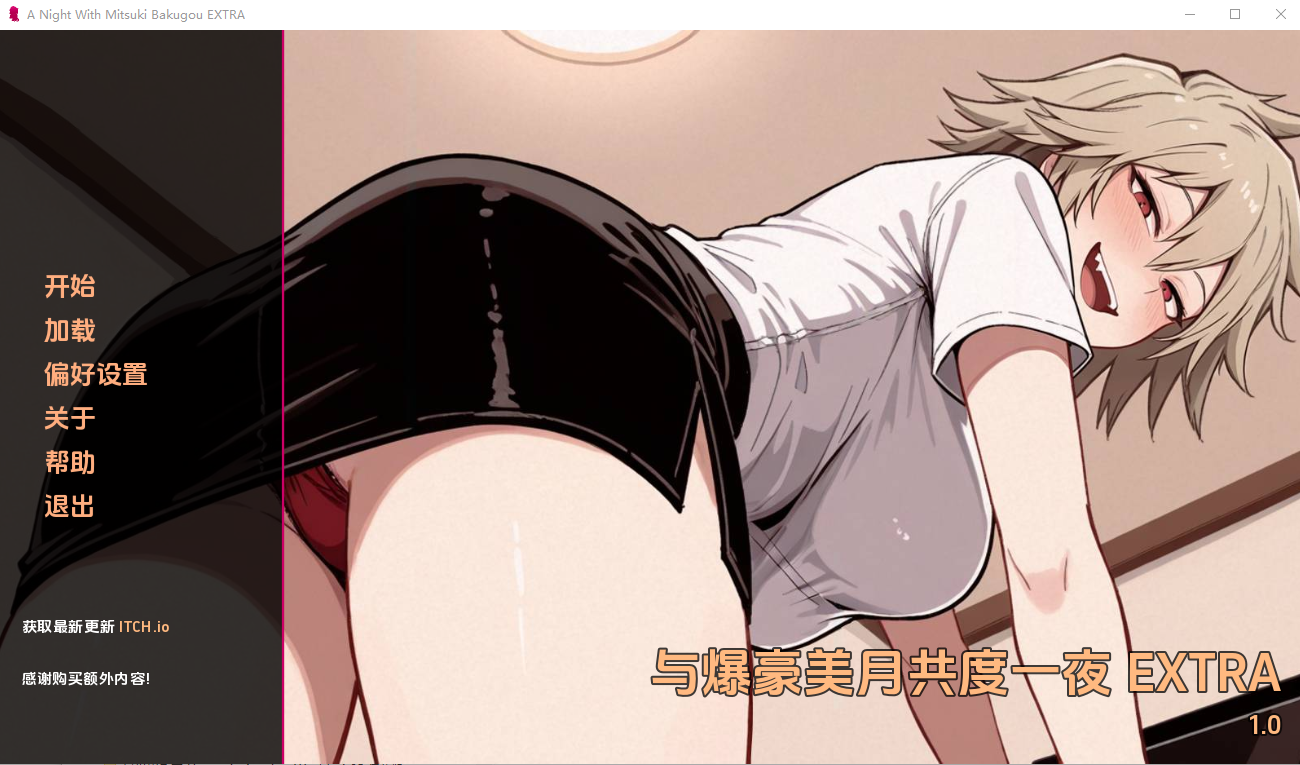 与爆豪三希的夜晚 A Night With Mitsuki Bakugou EXTRA Final PC端 汉化版 预览图