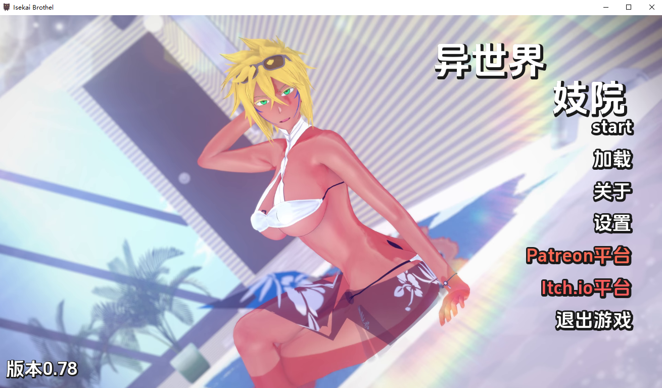 伊势海妓院 异世界妓院 Isekai Brothel v0.78 双端 汉化版 预览图