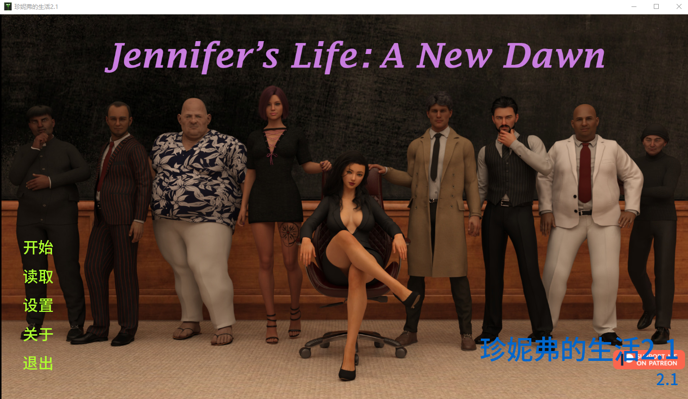 珍妮弗的生活 詹妮弗的生活 Jennifer's Life Ep.2.1 双端 汉化版 预览图