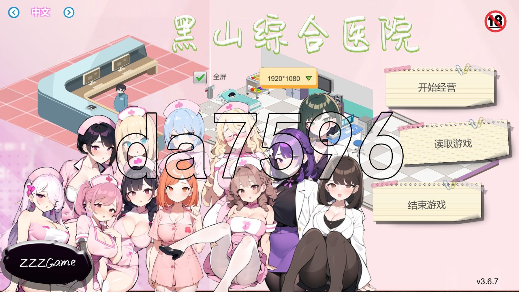 黑山综合医院 黒山総合病院 BM General Hospital v3.6.7 官中完整版本 PC端 预览图
