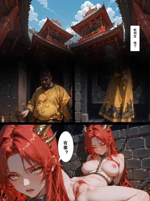 AI绘画囚龙女 动漫视频 预览图