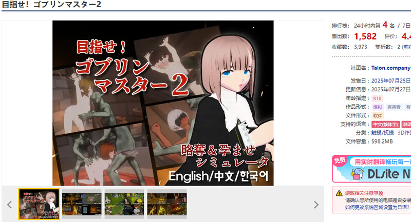 更新[ACT/全动态] 目标！哥布林大师！2 目指せ！ゴブリンマスター2 v1.60 官方中文版 PC端 官中版 预览图