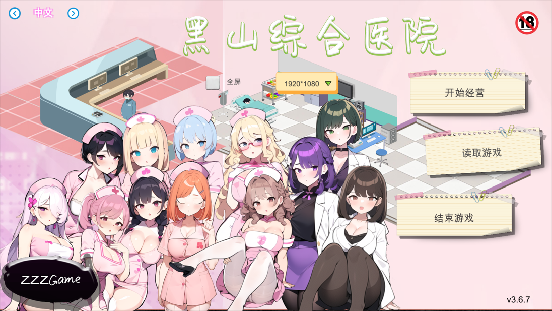 黑山综合医院 BM General Hospital v3.6.7 官方中文版 PC端 官中版 预览图