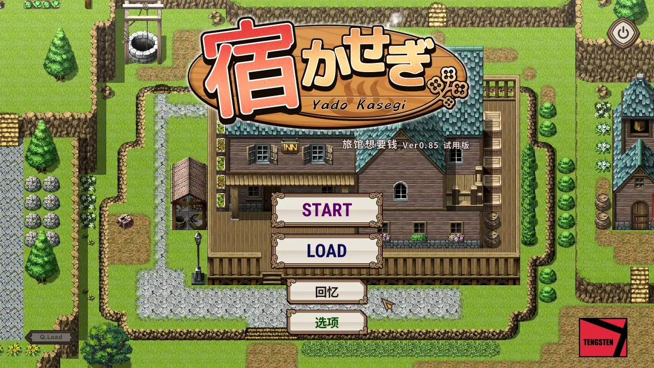 旅店经营 住宿打工 宿かせぎ v0.85t 官方中文版 PC端 官中高清版 预览图
