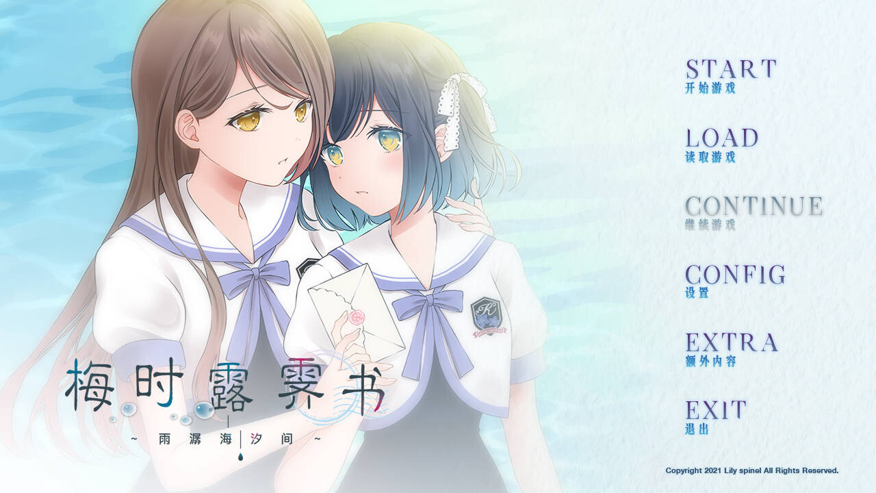 梅时露霁书~雨潺海汐间~ Tsuyuchiru Letter ~Umi to Shiori ni Amaoto o 双端 官中版 预览图