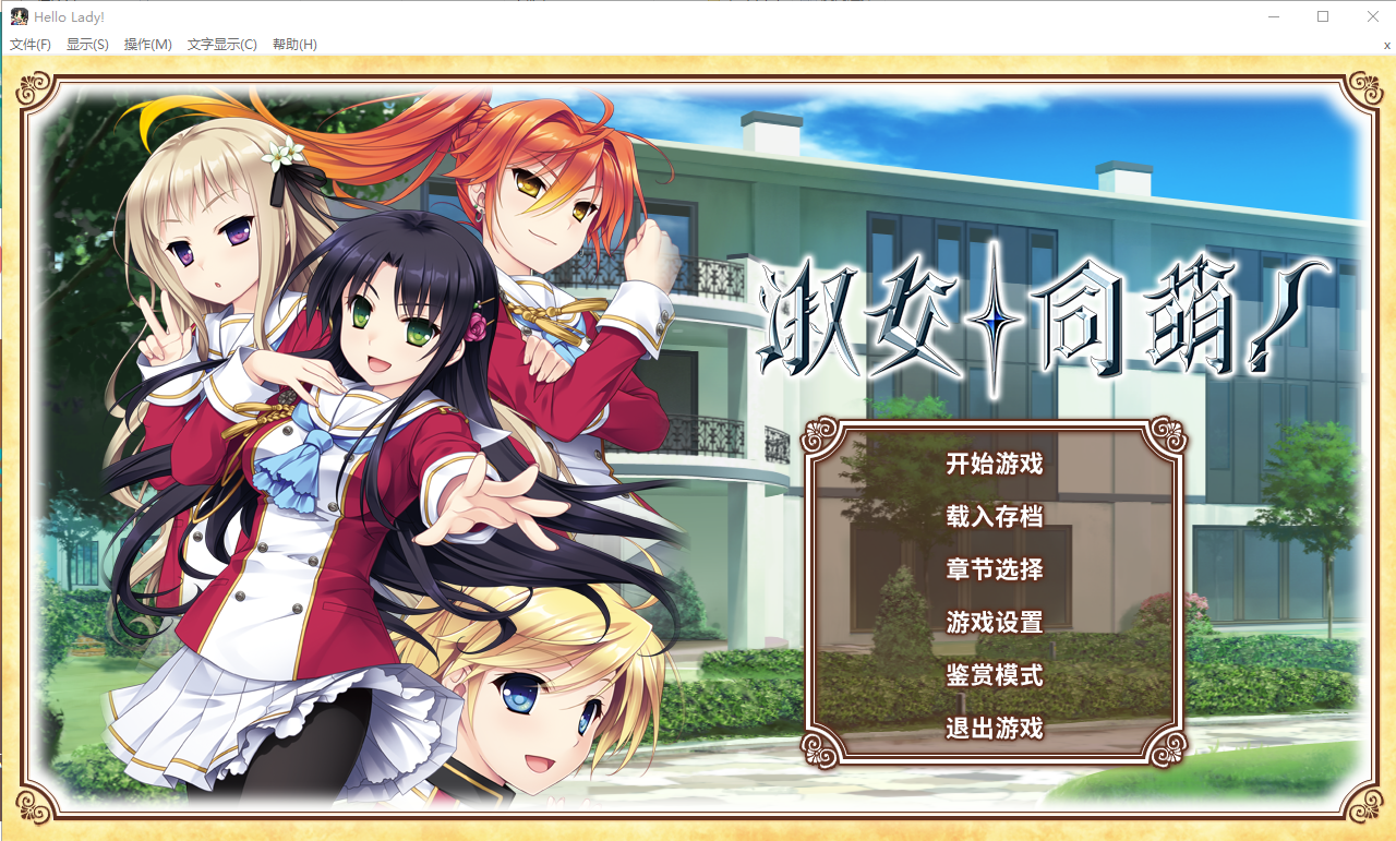 淑女同萌！New Division steam 双端 汉化版 预览图