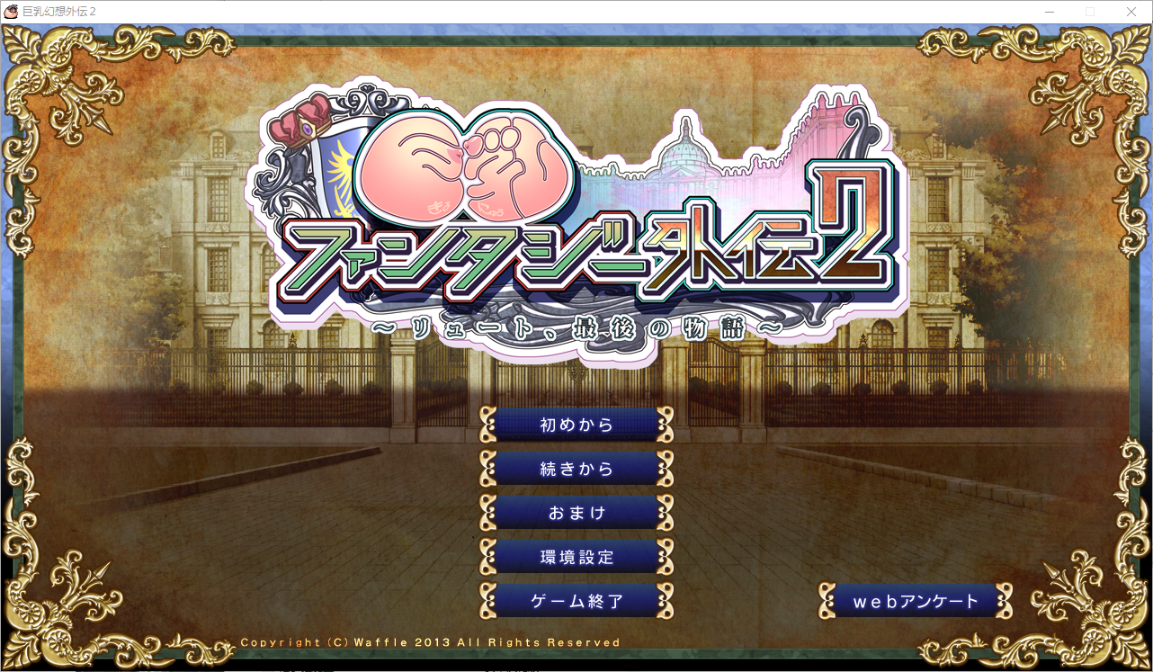 丰满身形幻想外传2 丰满身形ファンタジー外伝2 精翻汉化无修版★全CV付前作 PC端 汉化版无修 预览图