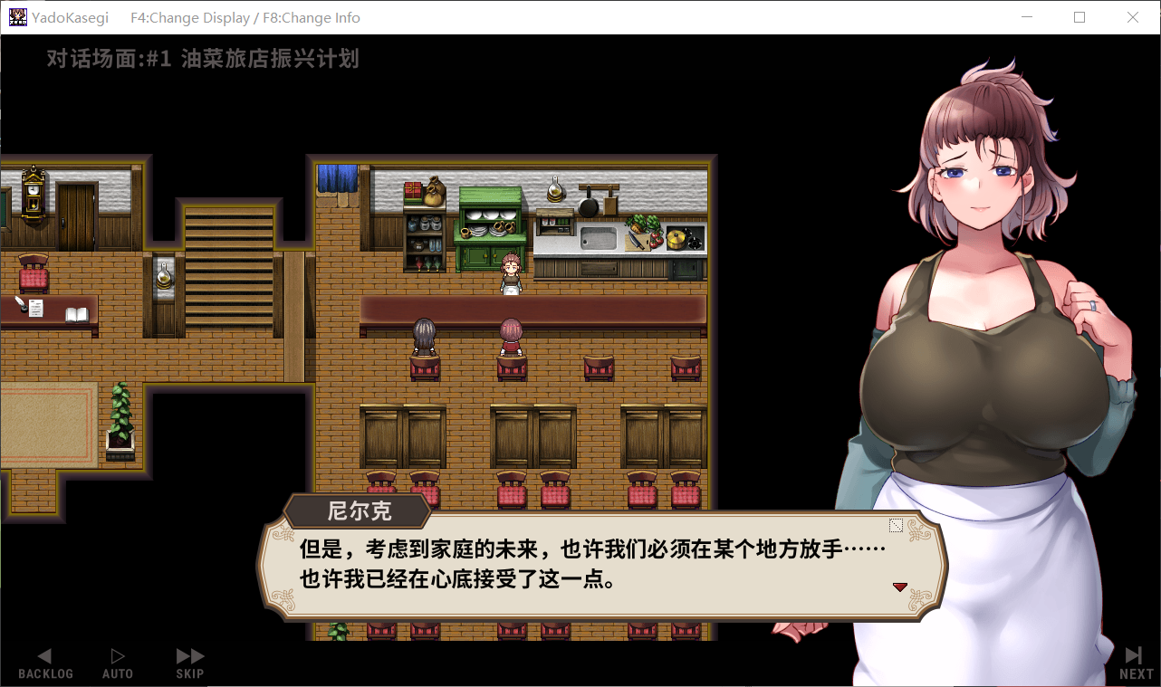 旅店经营 住宿打工 宿かせぎ v0.85t 官方中文版 PC端 官中高清版 预览图