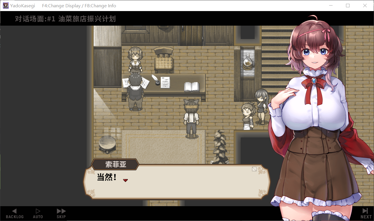 旅店经营 住宿打工 宿かせぎ v0.85t 官方中文版 PC端 官中高清版 预览图