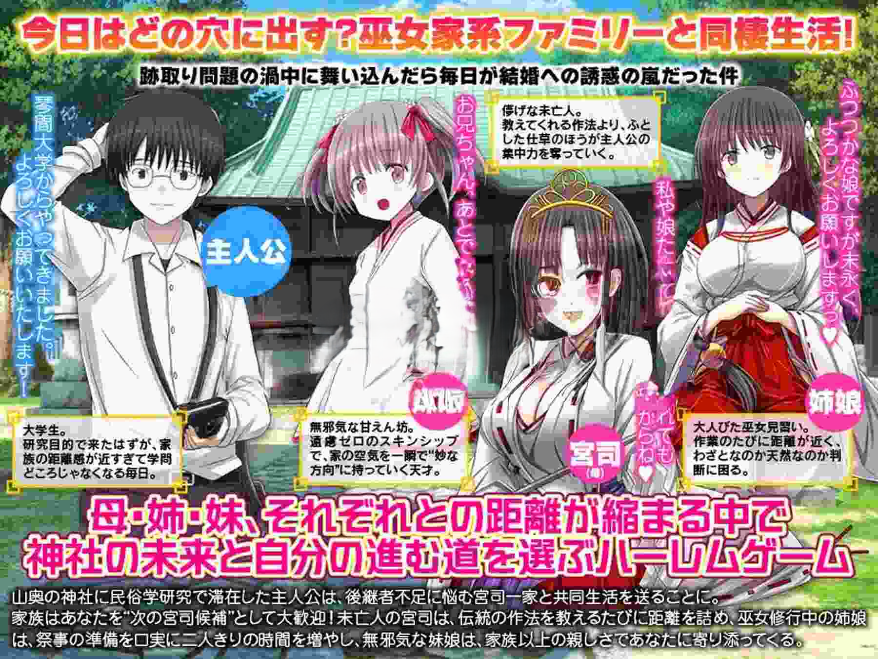 今天要进哪个洞呀？ 我们神社正在招募上门女婿哦！ 今日はどの穴に出すぅ? うちの神社はお婿さん募集中！ PC端 AI汉化版 预览图