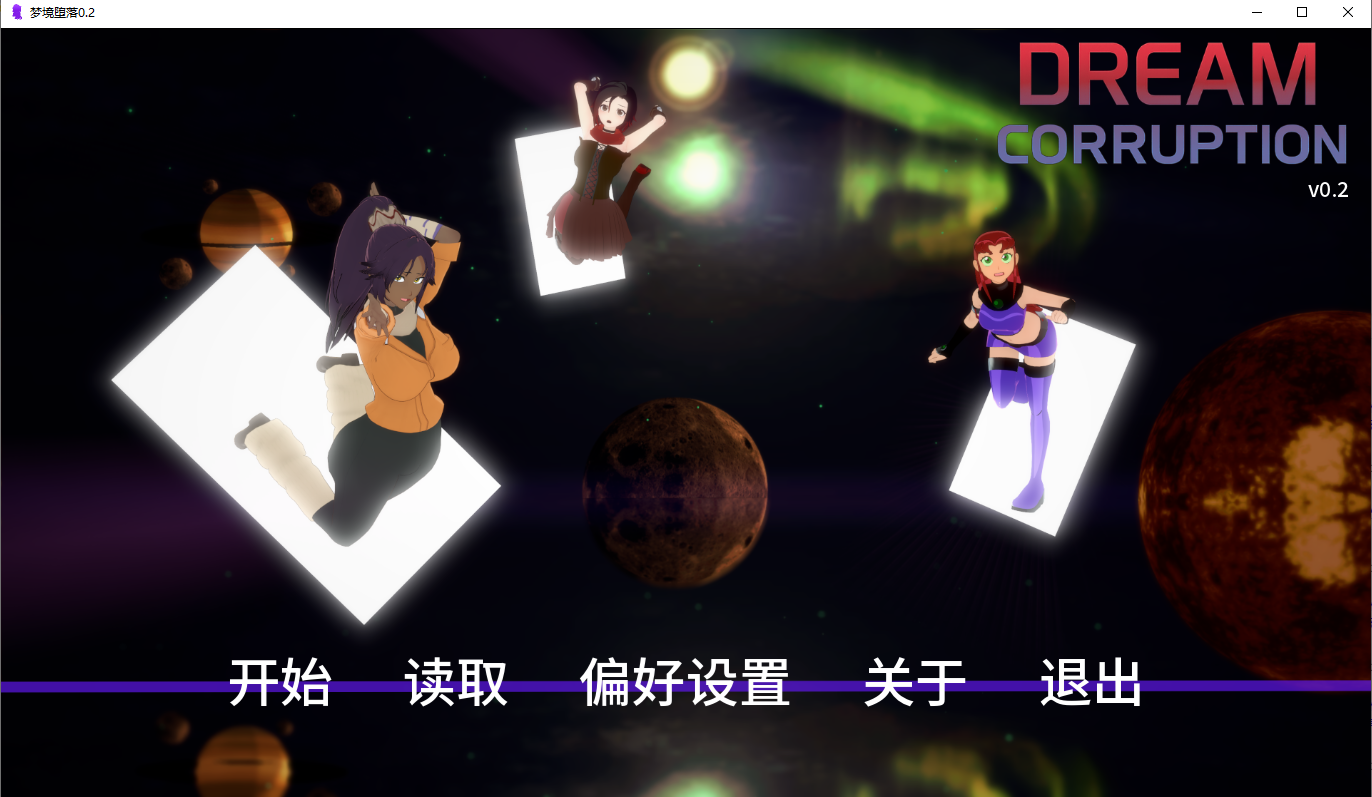 梦境堕落 Dream Corruption v0.2 双端 AI汉化版 预览图