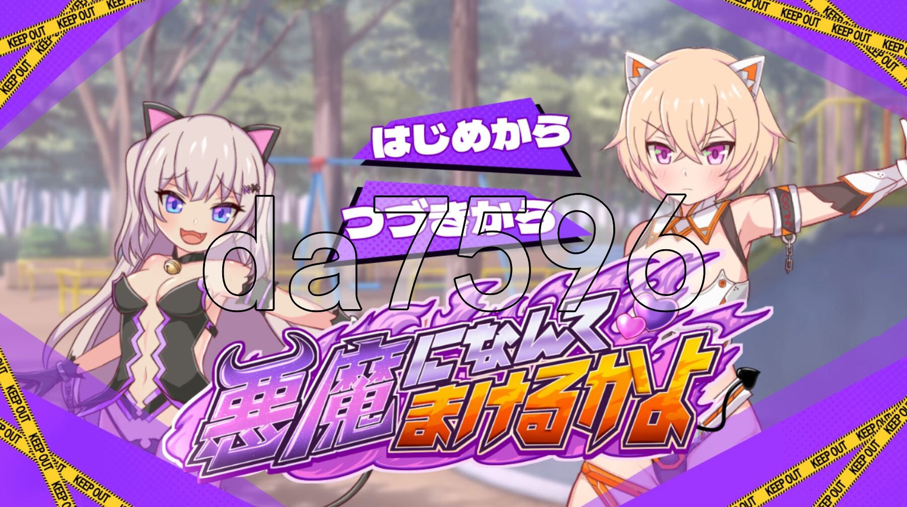 才不会输给恶魔呢 悪魔になんてまけるかよ PC端 AI汉化完整版 预览图