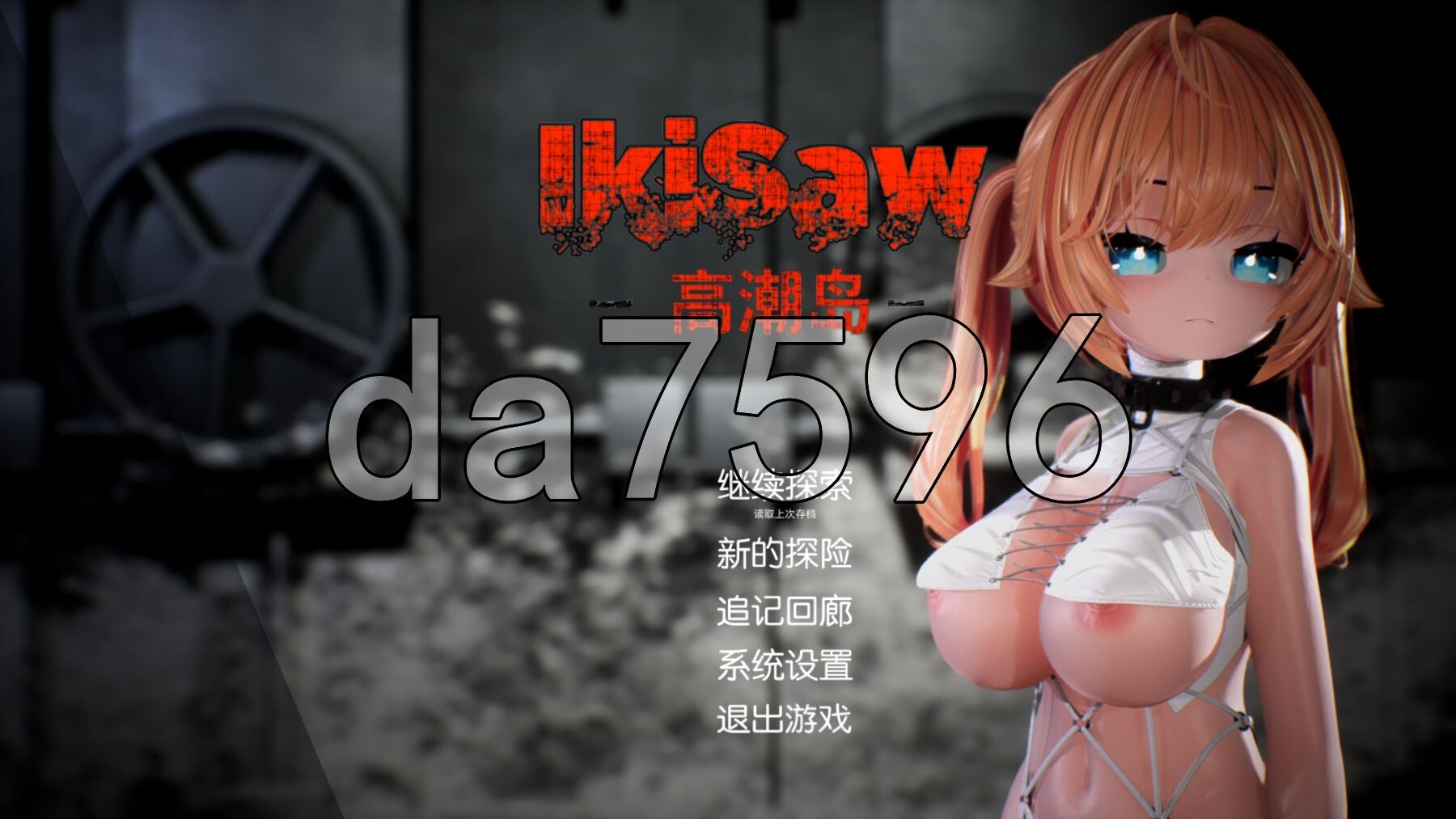Ikisaw ～丰满身形双马尾与忍耐的房间～ Ikisaw ～デカ乳ツインテとイキ我慢の部屋～ 精翻汉化完整版本 PC端 预览图