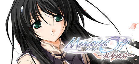 秋之回忆4：从今以后 告别回忆～从今以后～ Memories Off ~Sorekara~ Memories Off ～それから PC端 官中版 预览图