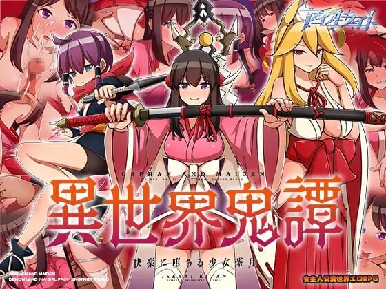 异世界鬼谭 堕于快乐的澪月 異世界鬼譚 快楽に堕ちる少女澪月 PC端 预览图