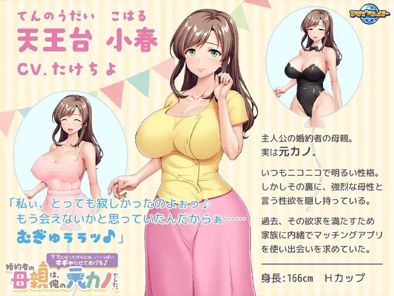 未婚妻的母亲是我的前女友。婚約者の母親は、俺の元カノでした。内嵌汉化版 PC端 汉化完整版 预览图