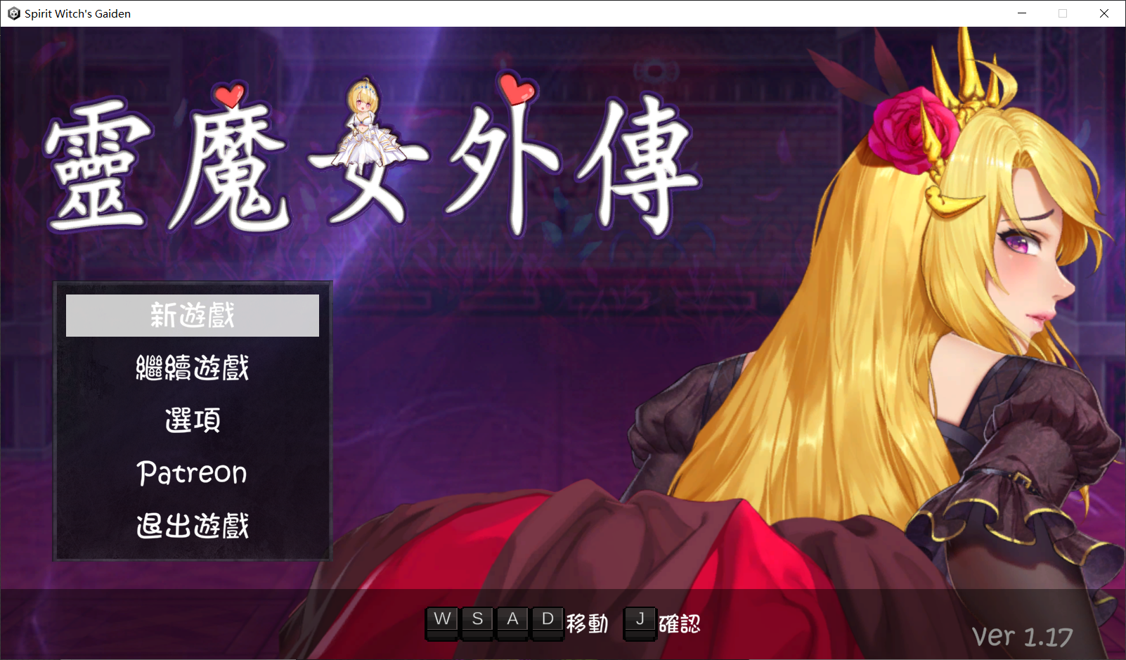灵魔女外传 Spirit Witch's Gaiden V1.17 官方中文步兵版 PC端 官中步兵 预览图