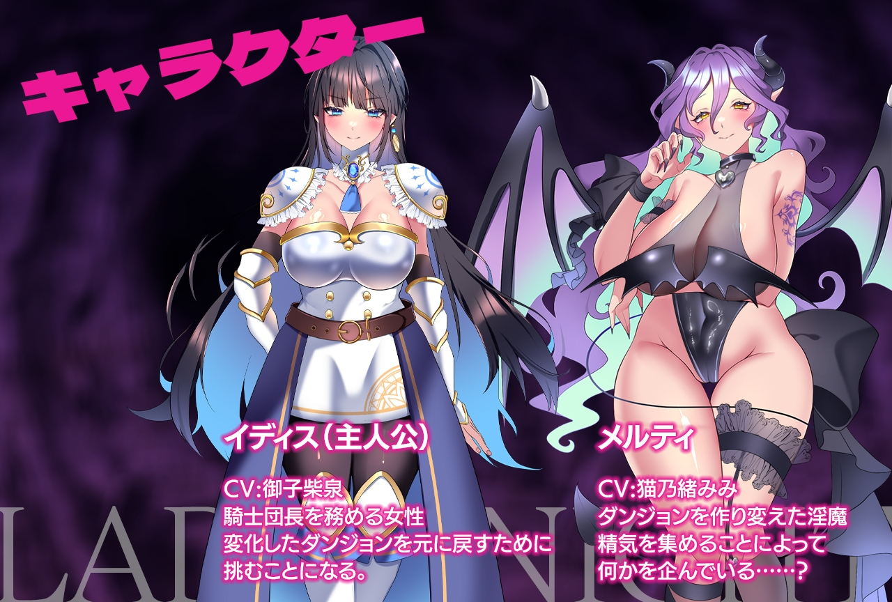 新作[探索RPG/扶她/迷宫] 夜之女骑士-淫魔的迷宫 - レディーナイト-淫魔の迷宮 PC端 AI汉化更新版 预览图