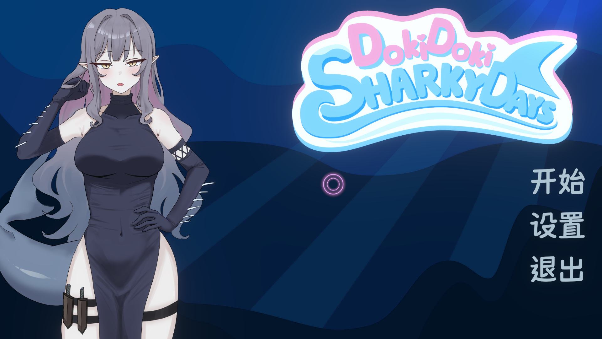新作SLG/官中/动态 心跳鲨鱼日 Doki Doki Sharky Days 官方中文步兵版 PC端 官中步兵 预览图