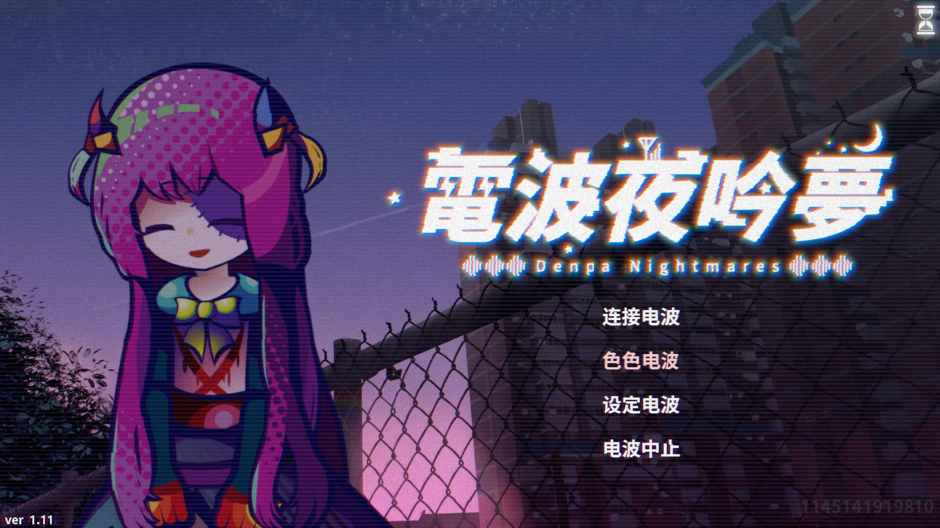 电波夜吟梦 電波の夜に響く夢 v1.11 官方中文版 PC端 官中版 预览图