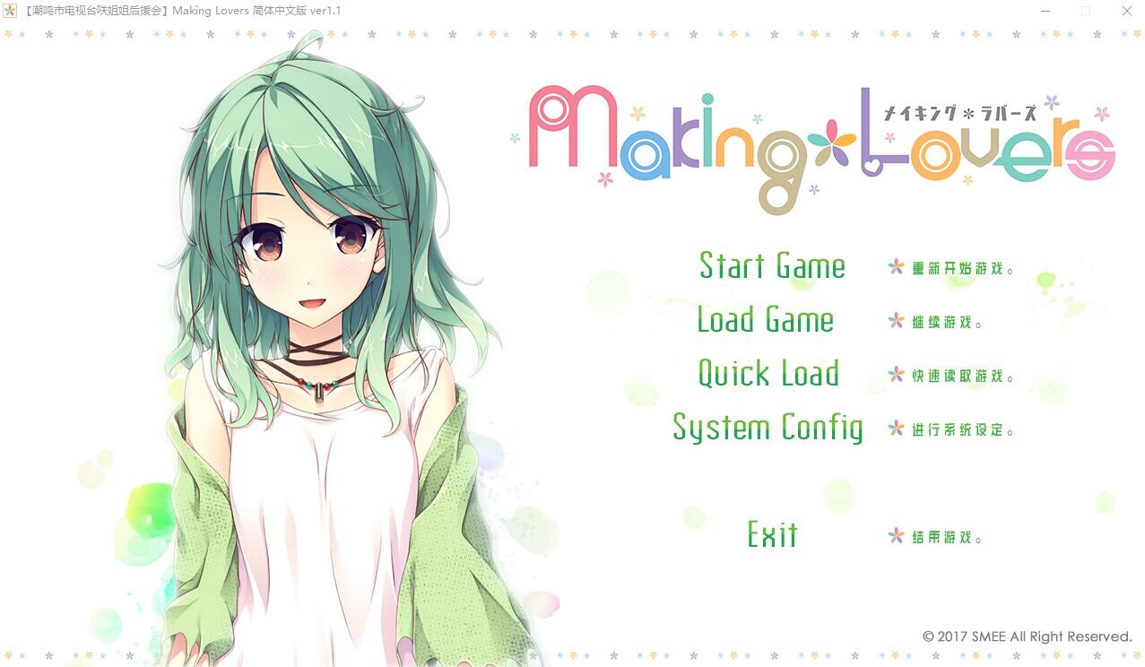突然＊女朋友 Making＊Lovers 汉化步兵版 PC端 高清完整版 预览图