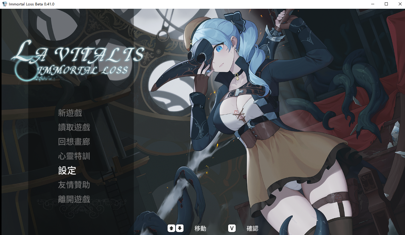 永恒的欠损 La Vitalis Immortal Loss v0.41.0 官方中文版 PC端 官中版 预览图
