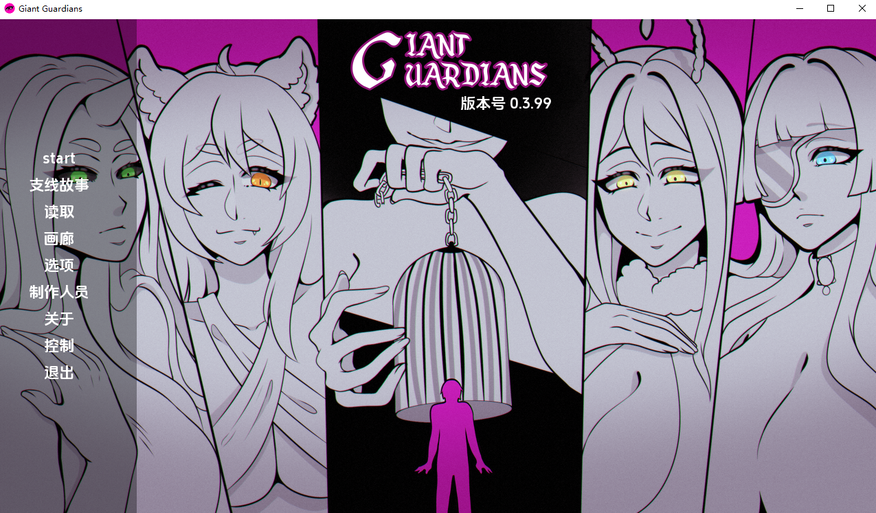 巨型守护者 巨人守护者 Giant Guardians v0.3.99 双端 汉化版 预览图