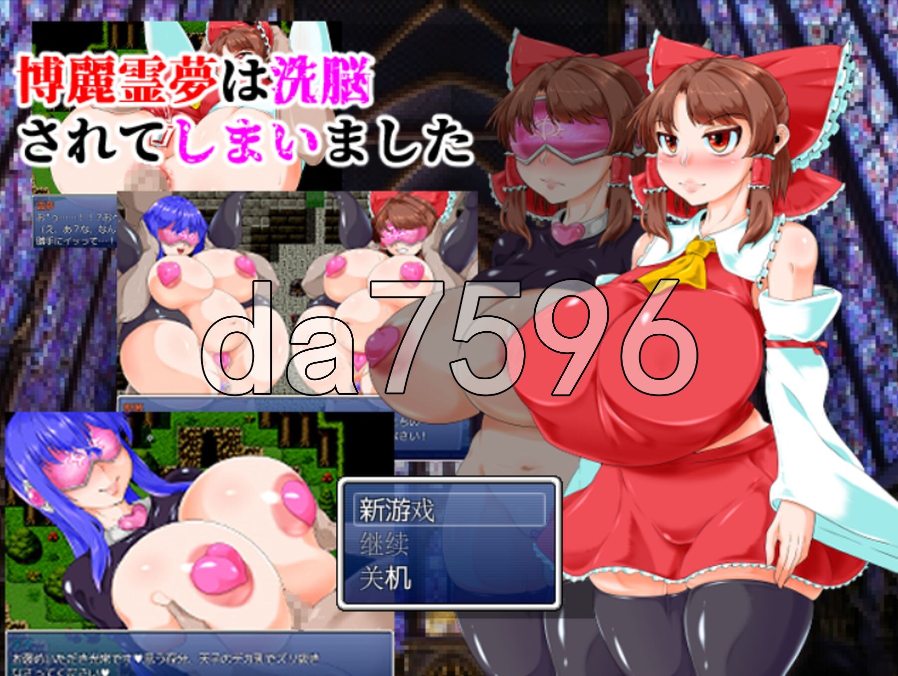 博丽灵梦被洗脑了 博麗霊夢は洗脳されてしまいました 内嵌AI汉化版 PC端 AI汉化完整版 预览图