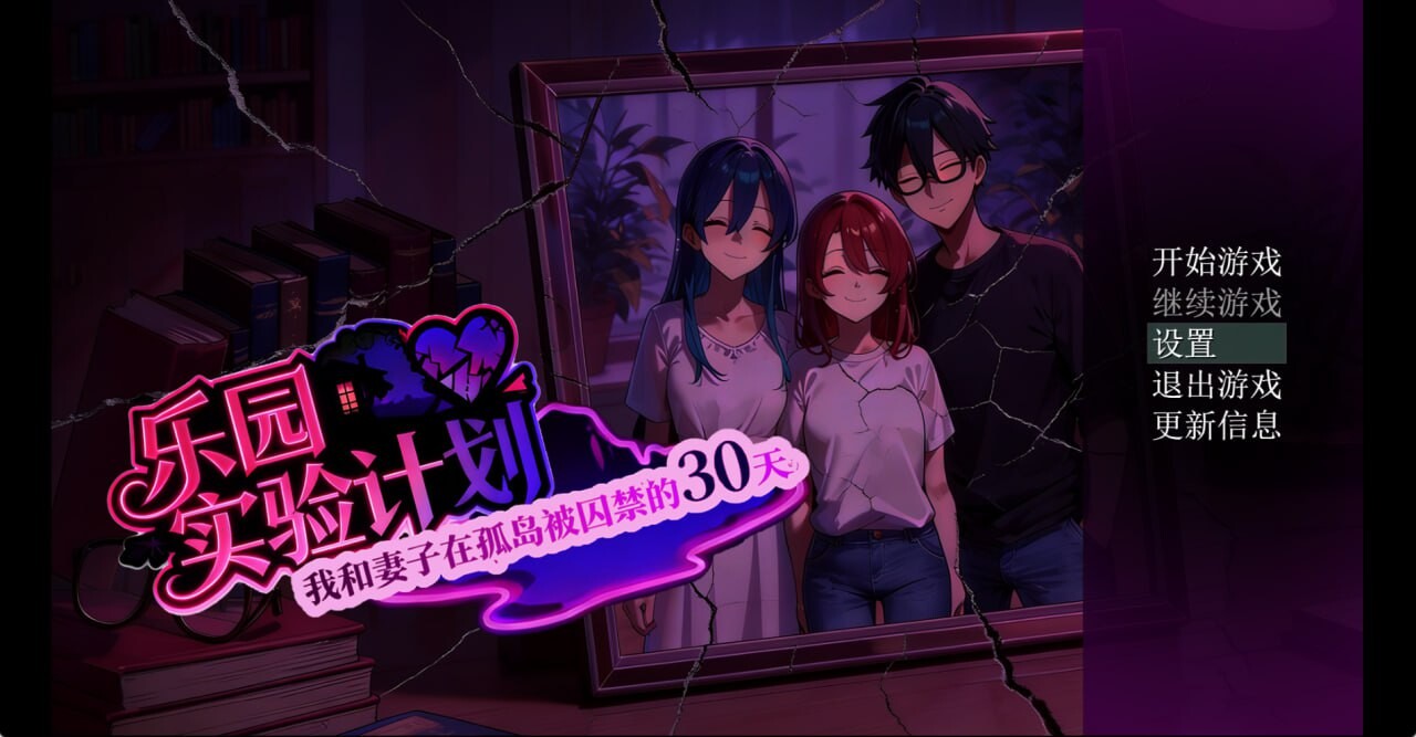 乐园实验计划 Eden Plan V0.32 FN PC端 预览图