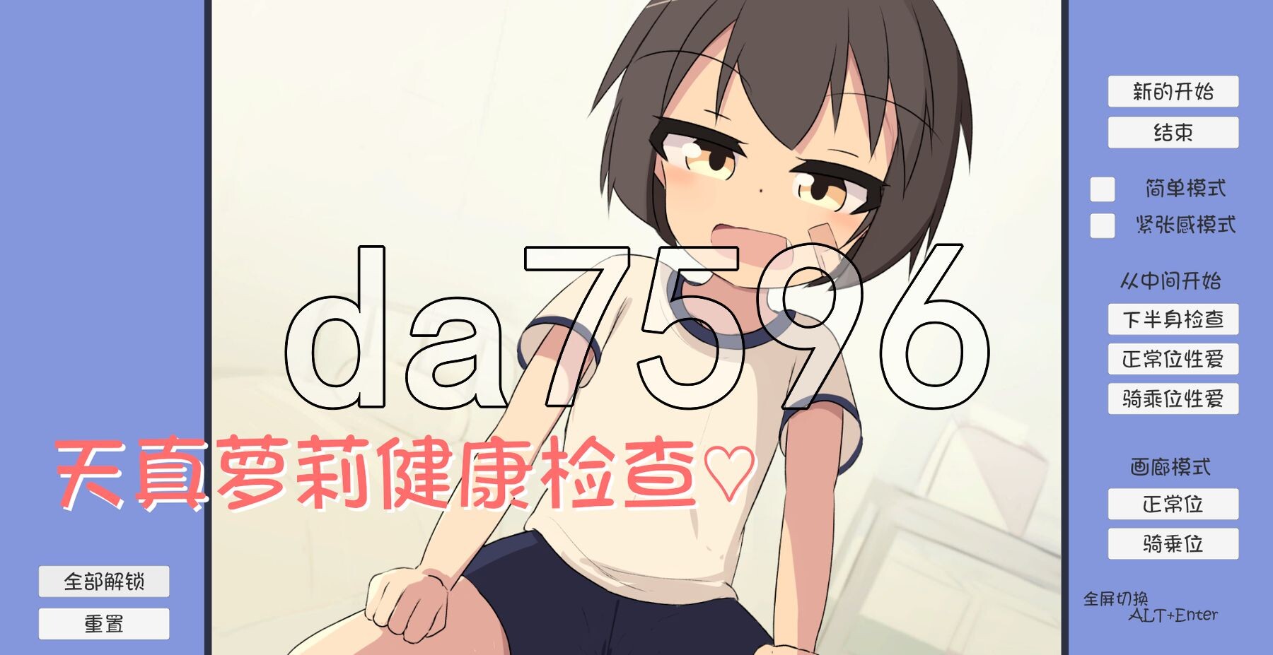 无知少女健康检查♡ 無知□リ健康診断♡ 双端 AI汉化完整版 预览图