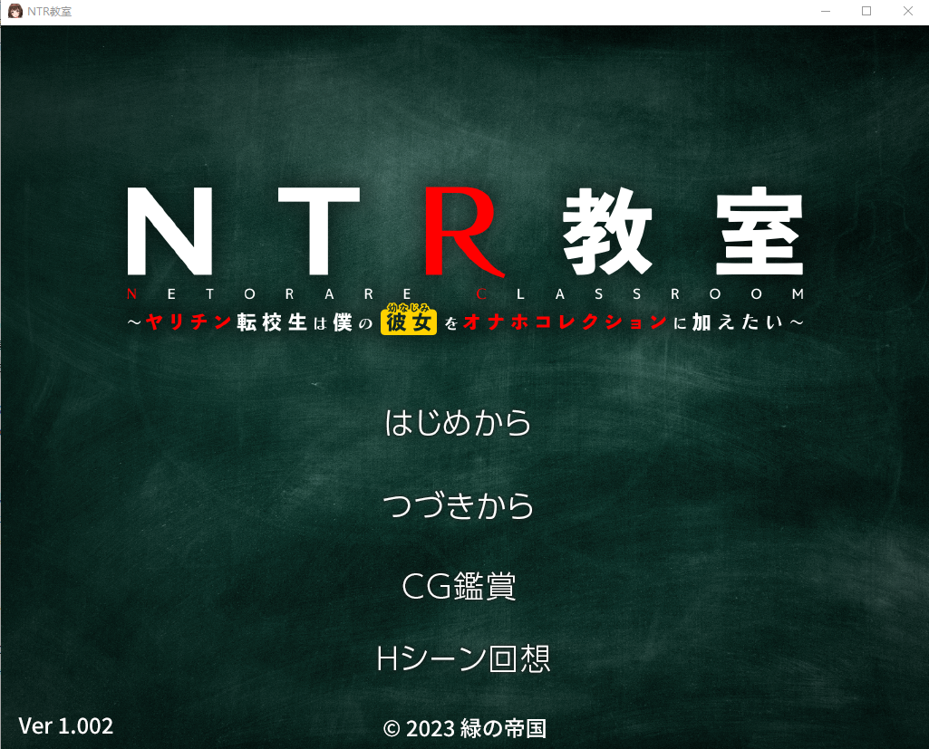 NTR教室转校生太嚣张了 ver1.002 双端 汉化版 预览图