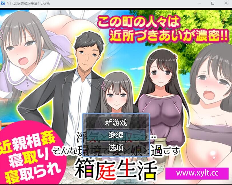 NTR家庭的箱庭生活 そんな環境で妻と娘と過ごす箱庭生活1.0汉化版 PC端 预览图