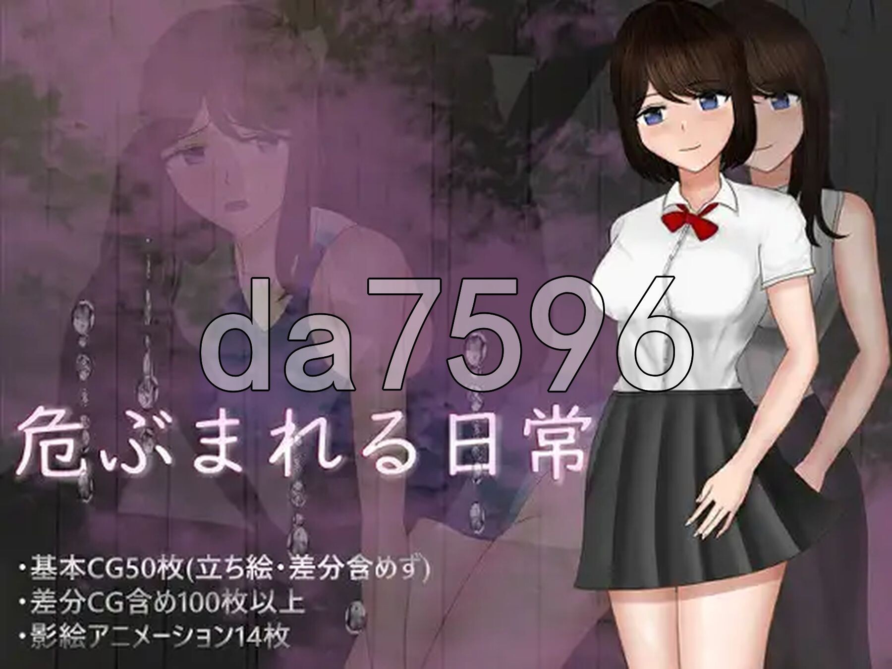 危险的日常+ 危ぶまれる日常+ 双端 AI汉化更新版 预览图