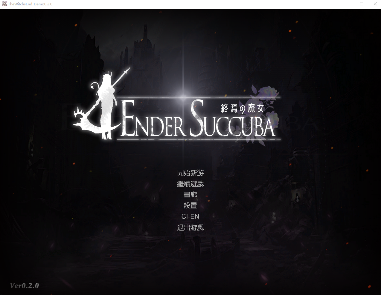 终焉的魔女 TheWitchsEnd v0.2.0Demo 官方中文版 PC端 官中版 预览图
