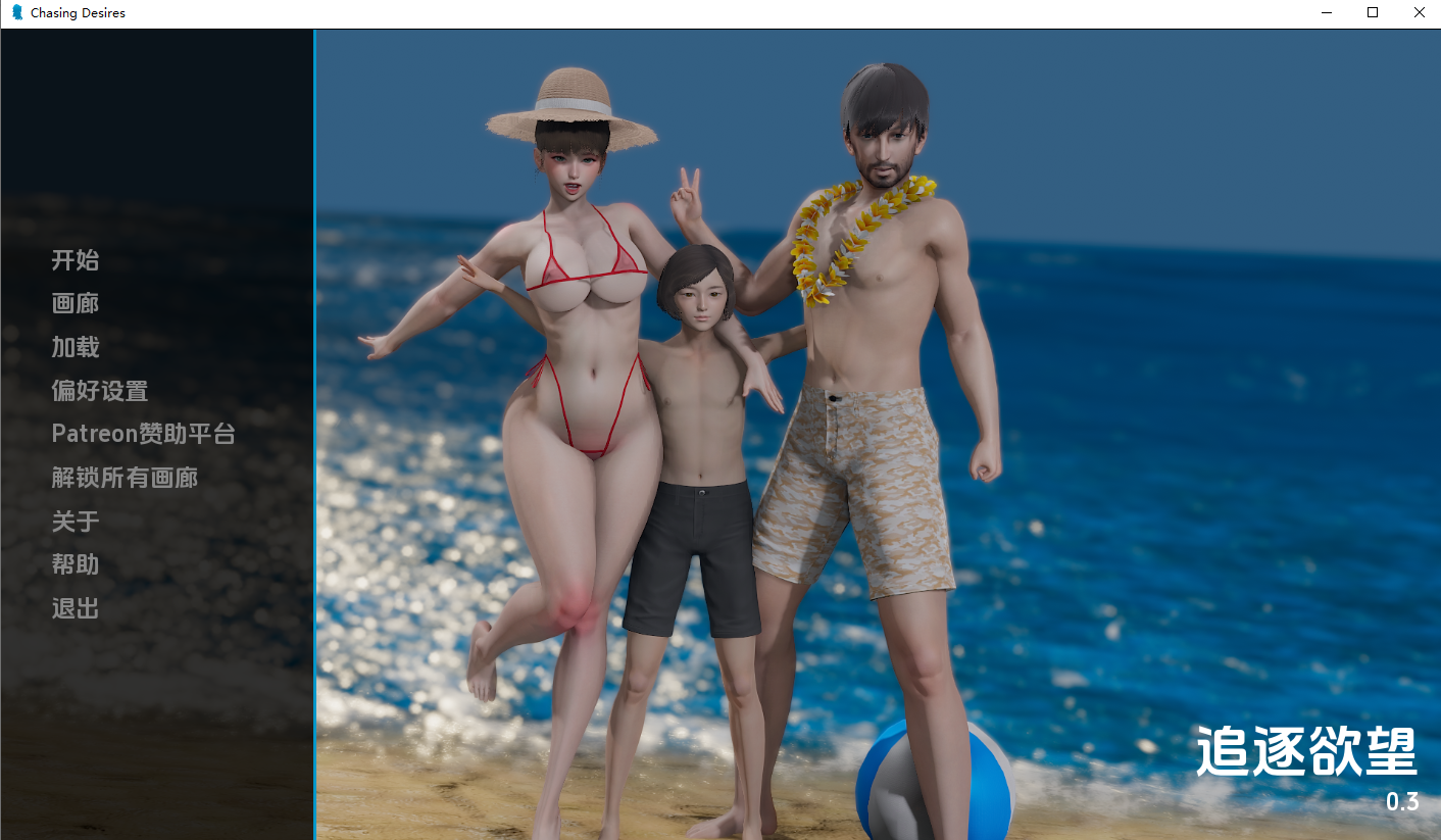 追逐欲望 Chasing Desires v0.3 双端 AI汉化版 预览图
